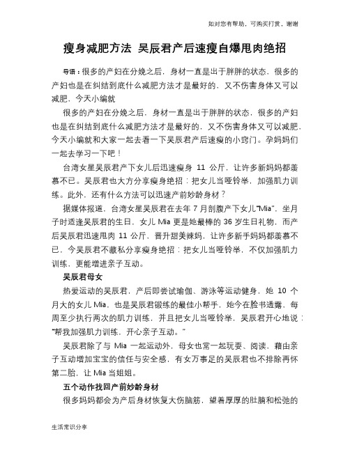 瘦身减肥方法 吴辰君产后速瘦自爆甩肉绝招