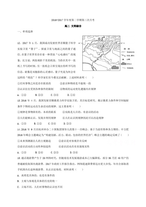 【月考试卷】贵州省遵义2016-2017学年高二下学期第三次月考文科综合政治试题Word版含答案