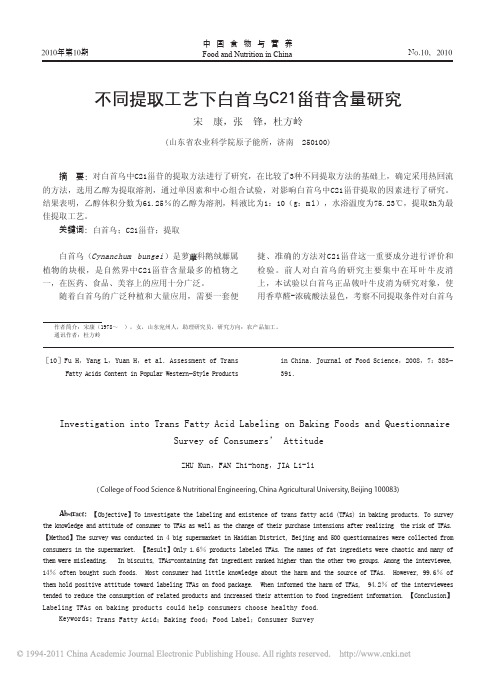 不同提取工艺下白首乌C21甾苷含量研究