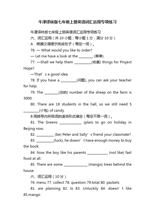 牛津译林版七年级上册英语词汇运用专项练习