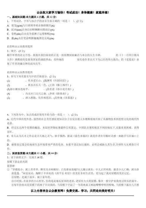 2015年玉溪市教师招聘考试《中学语文》全真模拟试卷(5)