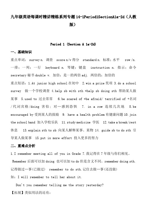 九年级英语每课时精讲精练系列专题14-1Period1SectionA1a-2d(人教版)