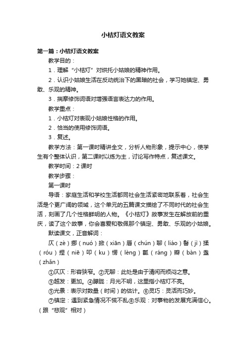 小桔灯语文教案