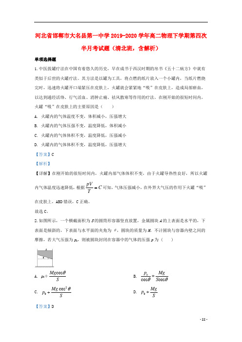 河北省邯郸市大名县第一中学2019_2020学年高二物理下学期第四次半月考试题清北班含解析