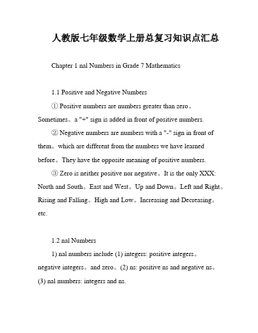 人教版七年级数学上册总复习知识点汇总