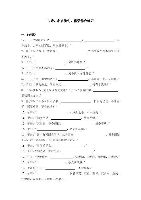 小学古诗名言警句默写及应用含详解