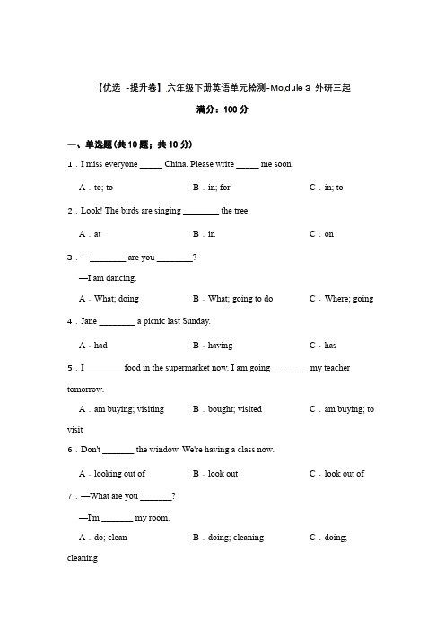 外研三起六年级英语下册 Module 3单元检测(含答案)