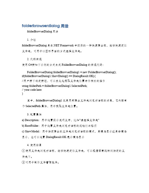 folderbrowserdialog用法