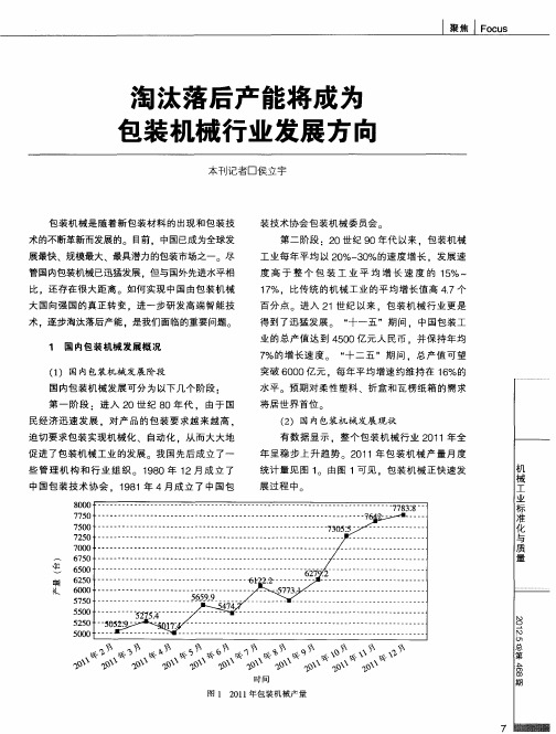 淘汰落后产能将成为包装机械行业发展方向