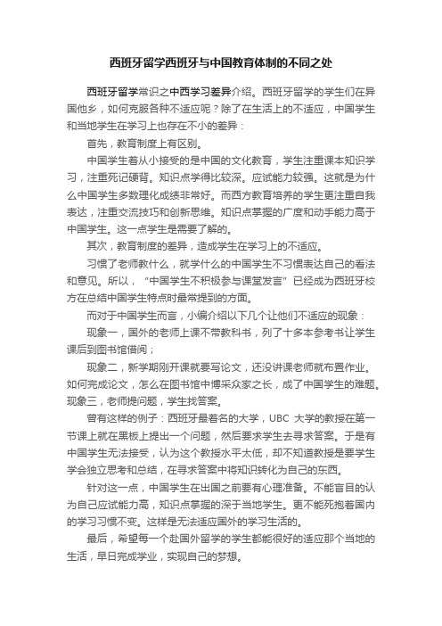 西班牙留学西班牙与中国教育体制的不同之处