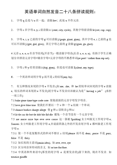 英语单词自然发音二十八条拼读规则