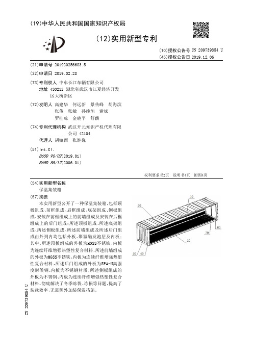 【CN209739854U】保温集装箱【专利】