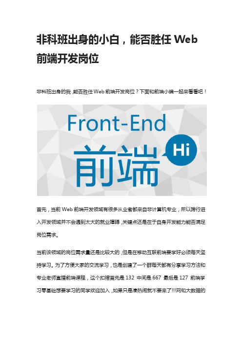 非科班出身的小白