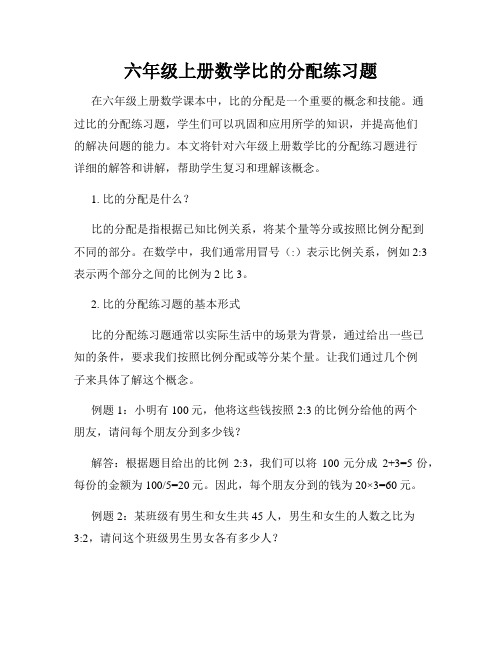 六年级上册数学比的分配练习题