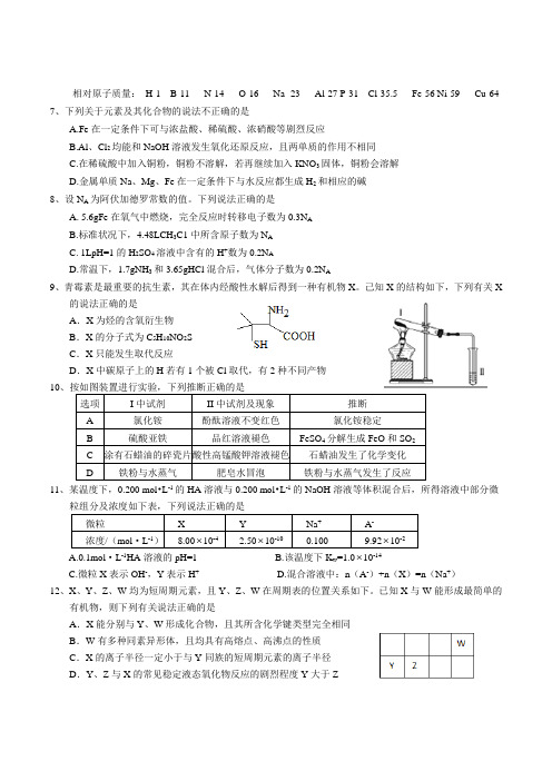 20170306长郡2017届高三理综化学部分