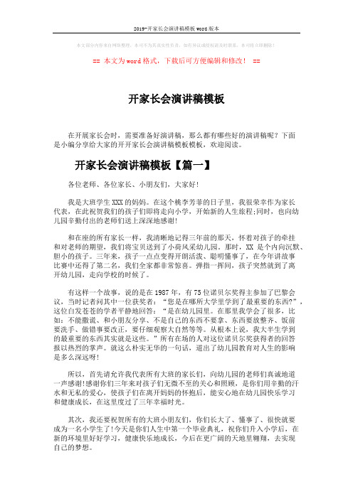 2019-开家长会演讲稿模板word版本 (6页)