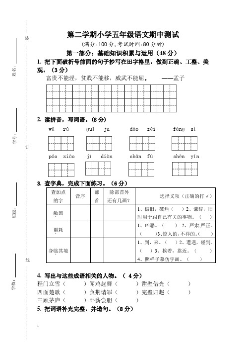 小学五年级语文下册期中测试卷