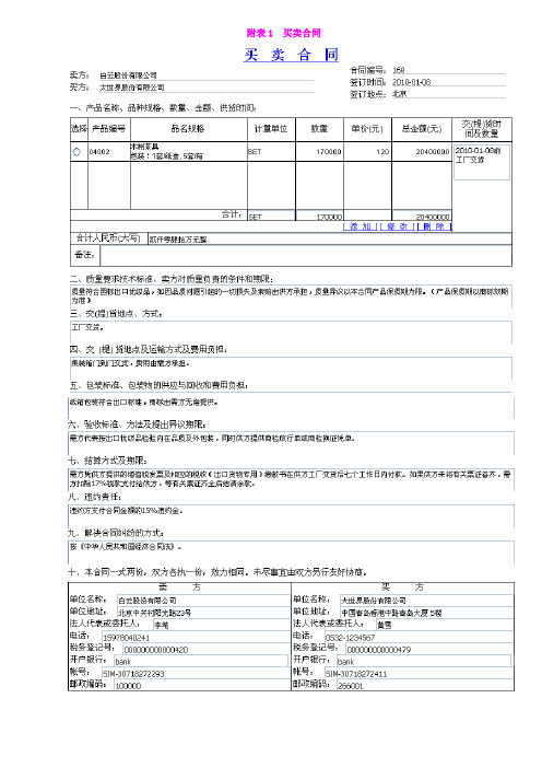 Simtrade贸易平台 国贸实习报告的各种单据