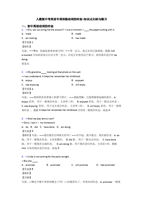 人教版中考英语专项训练动词的时态-知识点归纳与练习