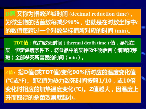 第五章 食品的气调保藏