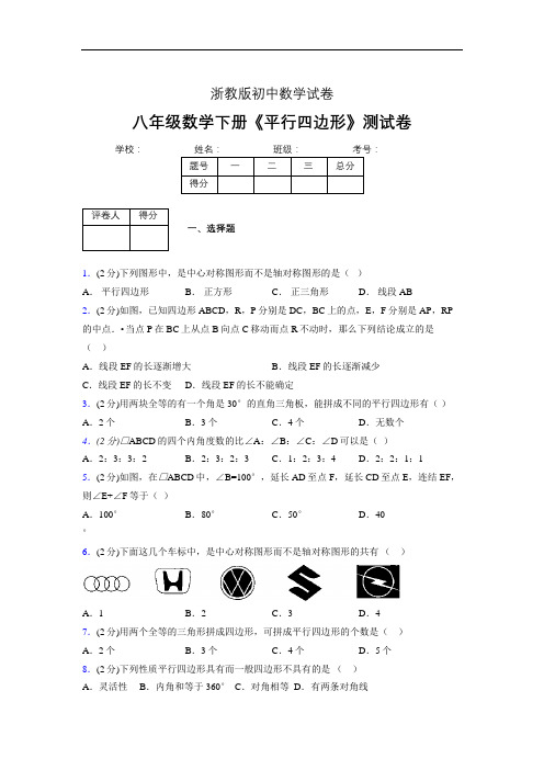 2019-2020初中数学八年级下册《平行四边形》专项测试(含答案) (74)