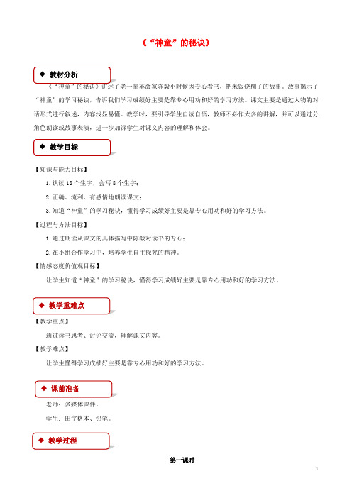 二年级语文下册课文417装满昆虫的口袋教案西师大版