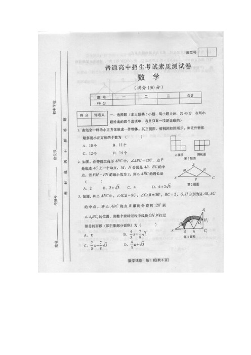 2009年合肥一中自主招生数学试题