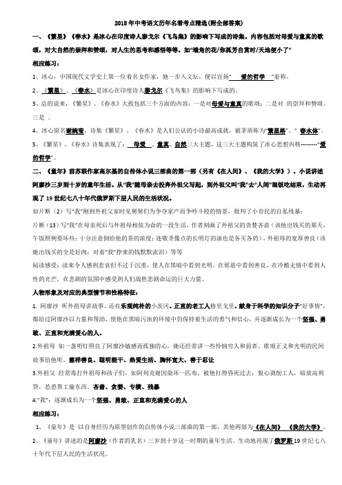 2018年中考语文历年名著考点精选(附全部答案)