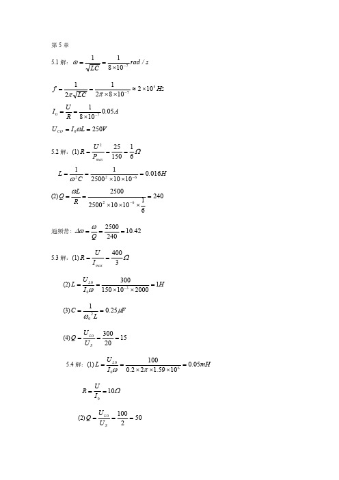 【免费下载】电路分析基础 上海交通大学出版社习题答案-第5章和第8章