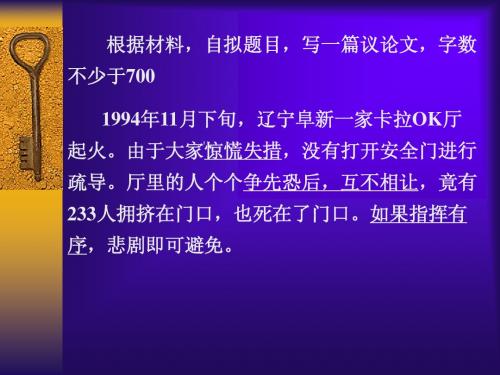 高三  议论文的布局谋篇与开篇