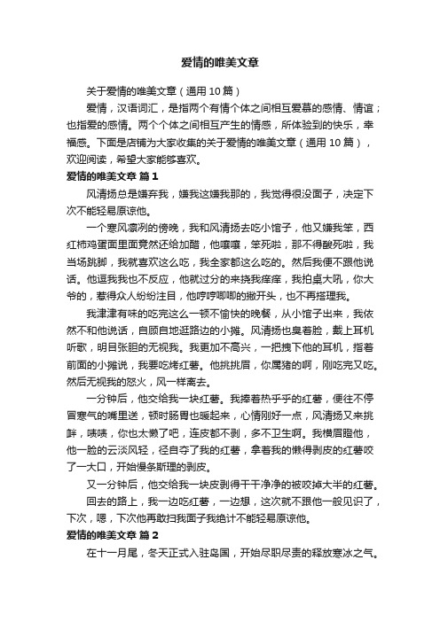 爱情的唯美文章