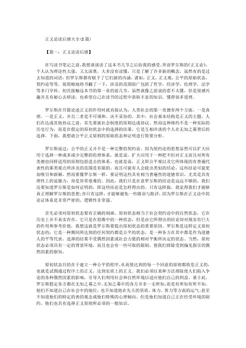 正义论读后感大全(8篇)