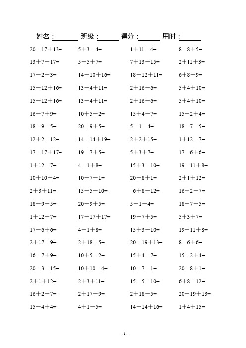 小学一年级数学口算题连加连减(可直接打印A4)