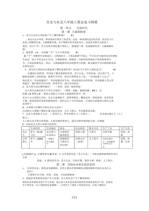 历史历史与社会八级上册总复习提纲