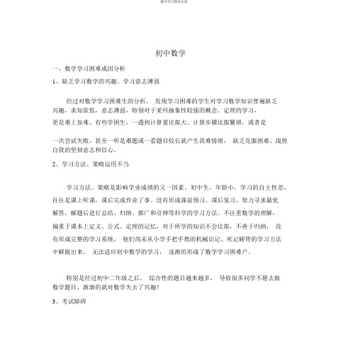 数学学习情况分析