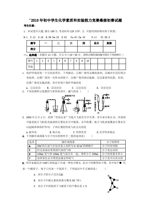 2010年初三化学竞赛试题