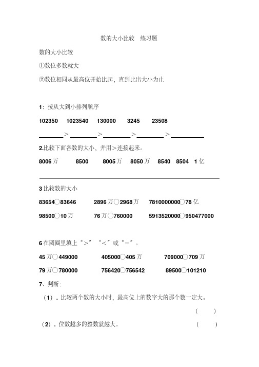 数的大小比较练习题和用四舍五入法求近似数练习题