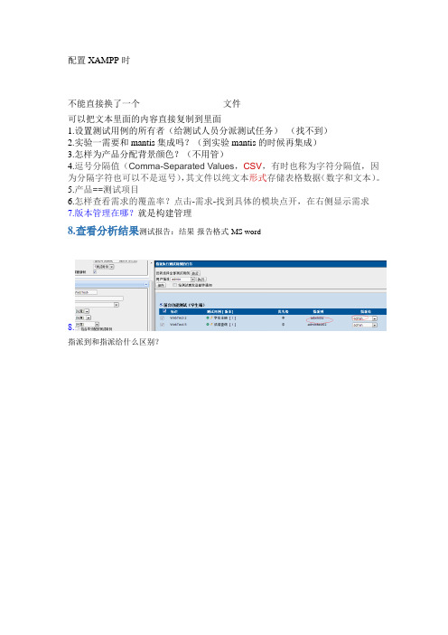 testlink问题解决