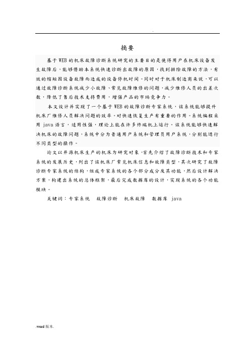 机床厂故障诊断专家系统设计说明