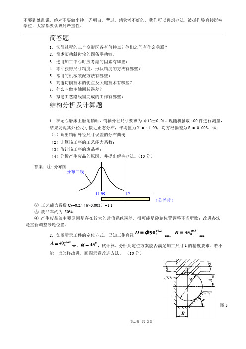 机械设计制造基础期末考试参考题