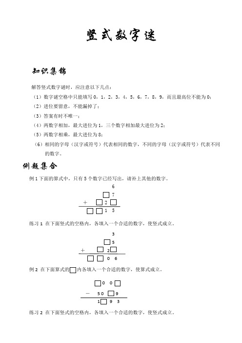 三年级奥数竖式数字迷