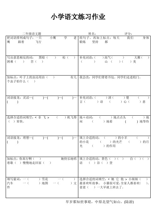 小学二年级语文课后强化训练III (93)