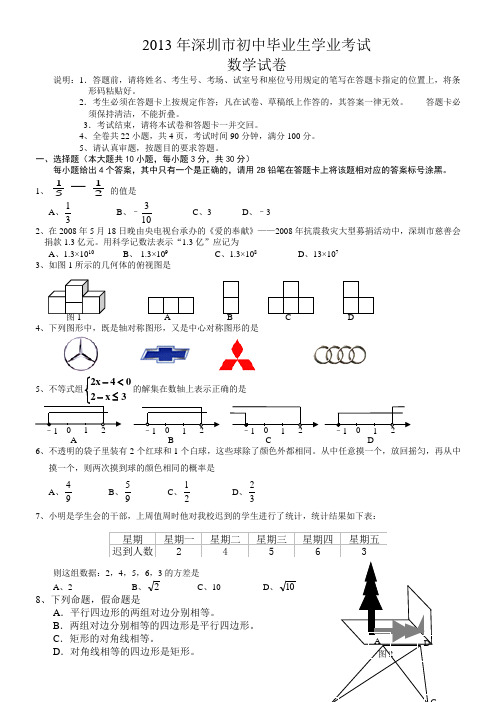 深圳市中考数学试卷及答案