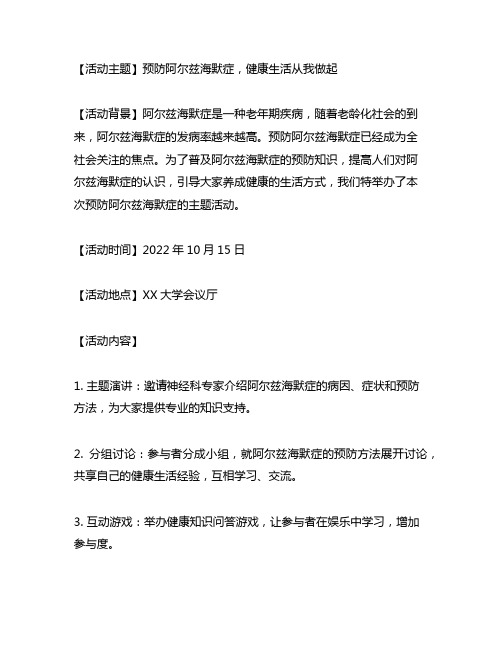 预防阿尔兹海默症小组活动新闻稿