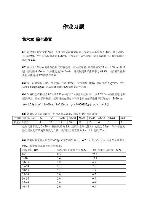 《大气污染控制工程》(郝吉明版)课后习题及答案Unlock-6