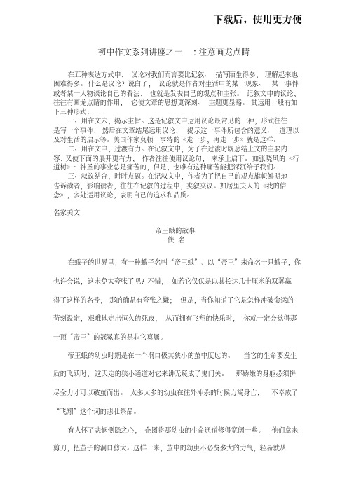 【优质文档】初中作文系列讲座之一:注意画龙点睛