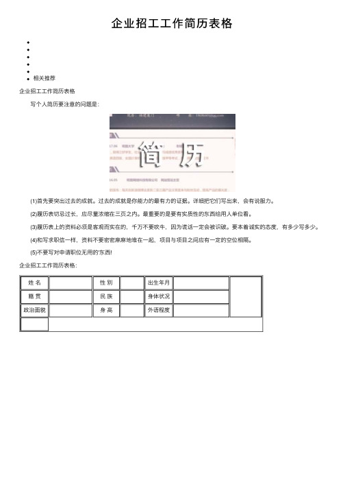 企业招工工作简历表格