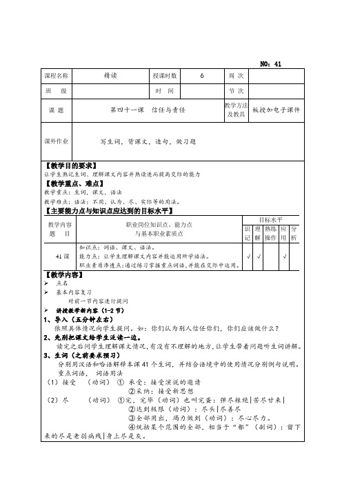 初级汉语教程第三册教案41-60课2017版