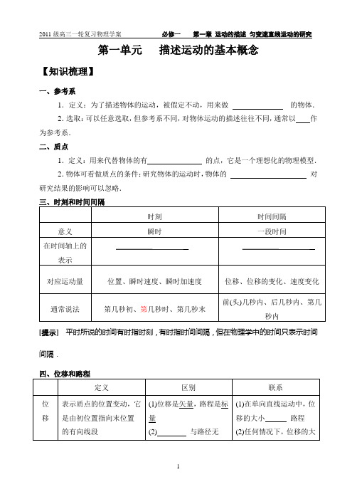 高中物理必修一第1章---第1单元学案(人教版)