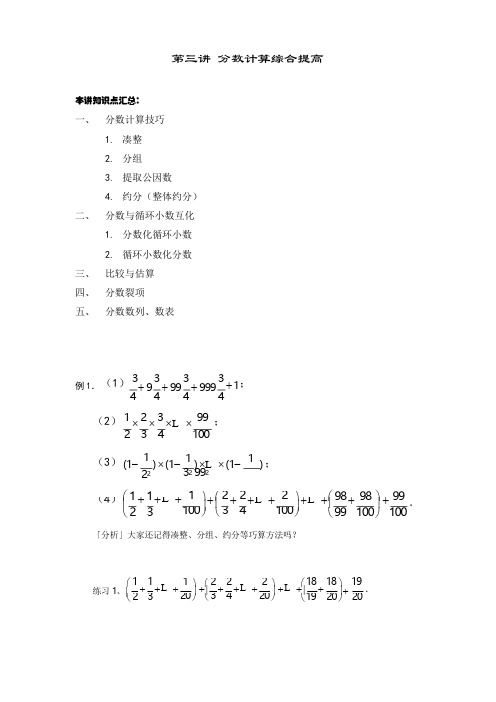 高斯小学奥数六年级下册含答案第03讲_分数计算综合提高